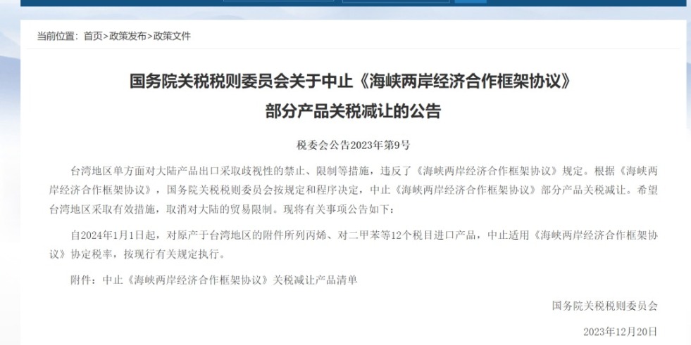 艹逼嗷嗷叫视频国务院关税税则委员会发布公告决定中止《海峡两岸经济合作框架协议》 部分产品关税减让